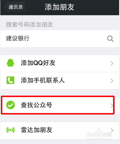 如何利用微信查询建行银行卡账户余额等信息