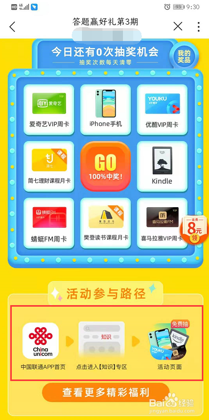 如何通过中国联通APP参与“答题赢好礼”活动