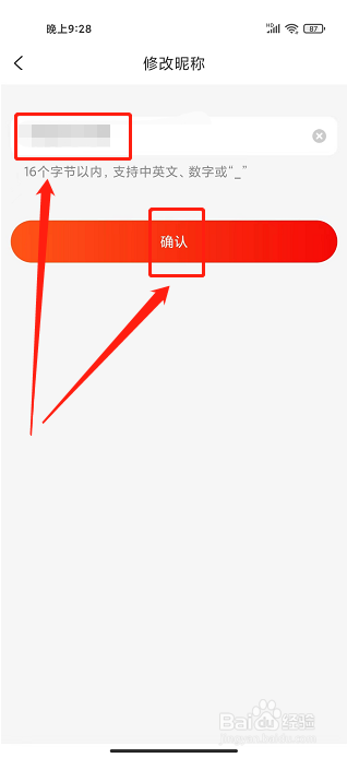 实惠街app怎样修改昵称