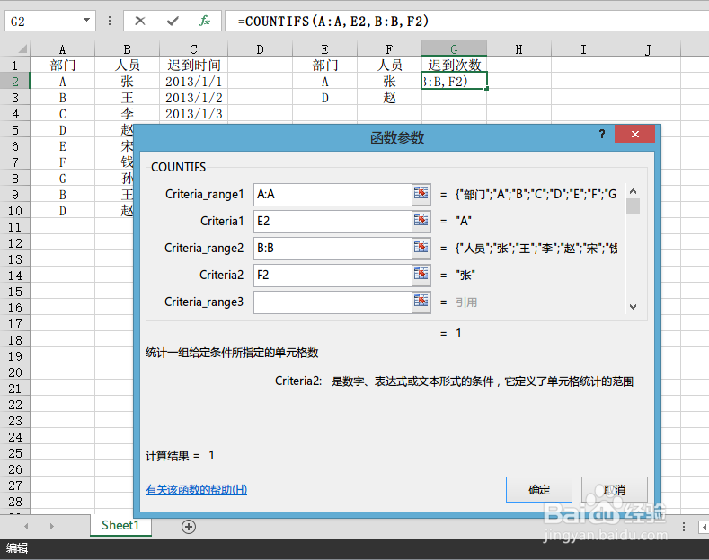 EXCEL函数用法：[5]按多条件计数之countifs