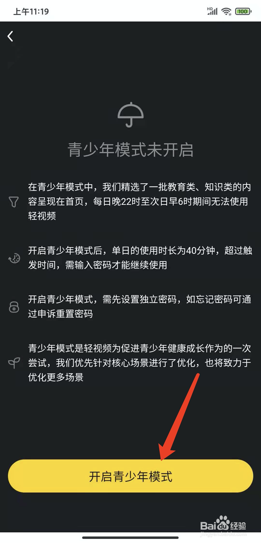 手机轻视频app怎样开启青少年模式