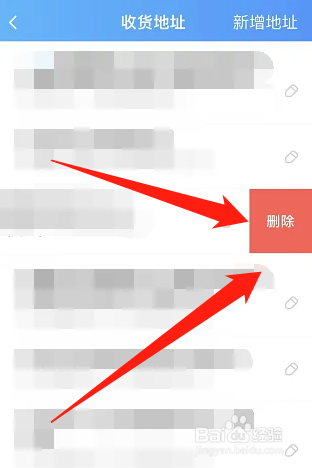 饿了么如何删除收货地址