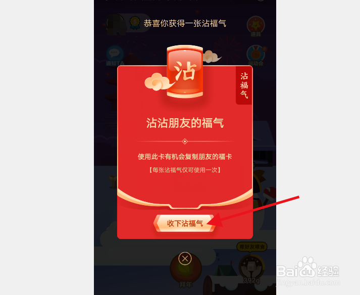 支付宝蚂蚁庄园怎么拜年得福卡?