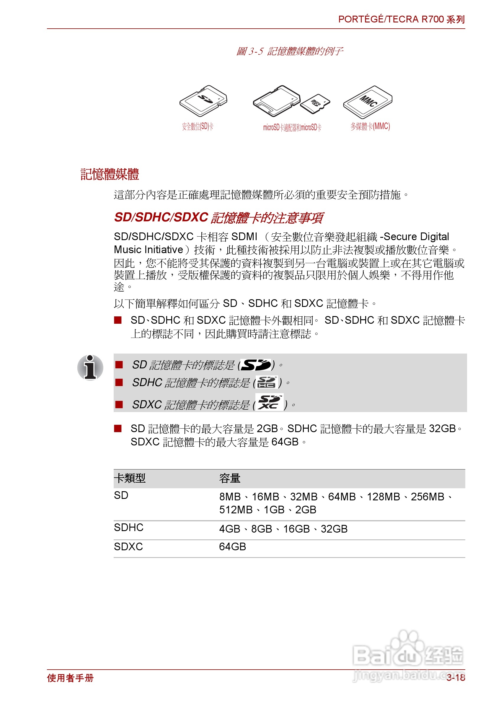 东芝PORTEGE R700笔记本电脑使用说明书:[7]