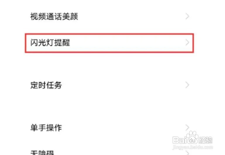 iqoo手机在哪开启来电闪光