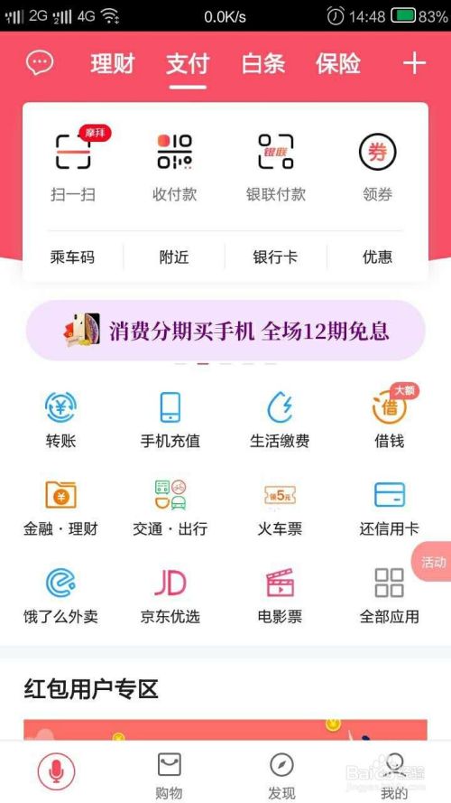 翼支付的金融券怎么用