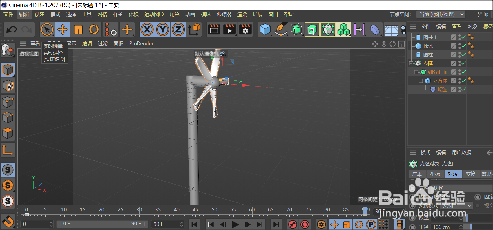 C4D制作转动的风车