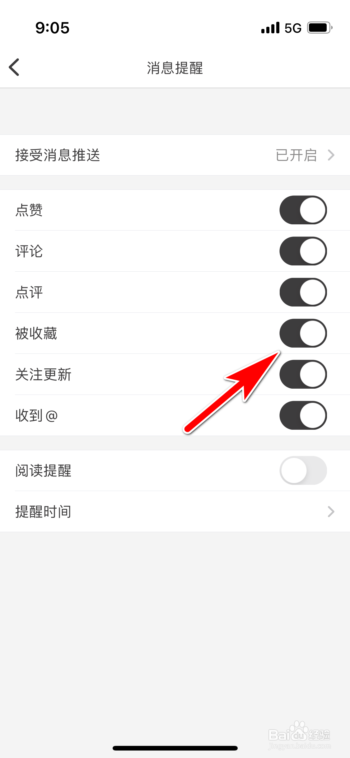 纸条怎么允许接受被收藏消息的推送