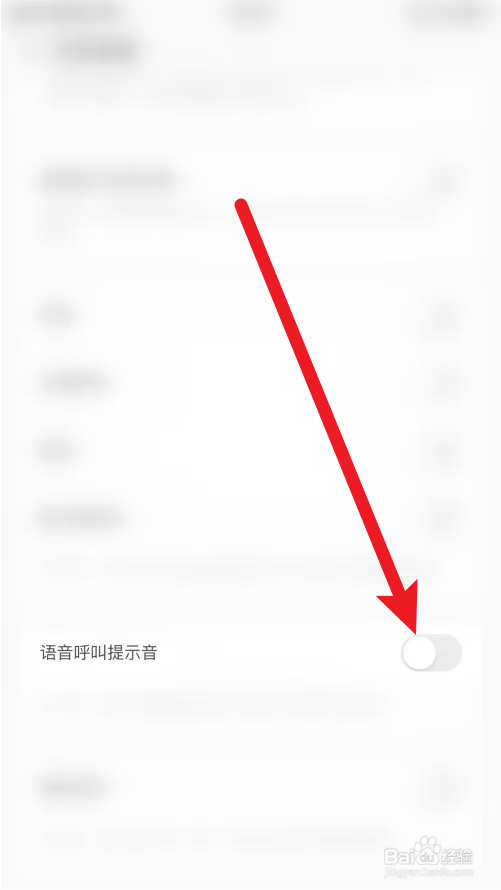 夜声怎样关闭语音呼叫提示音