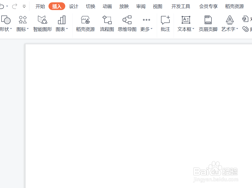 PowerPoint怎么插入路标图标?
