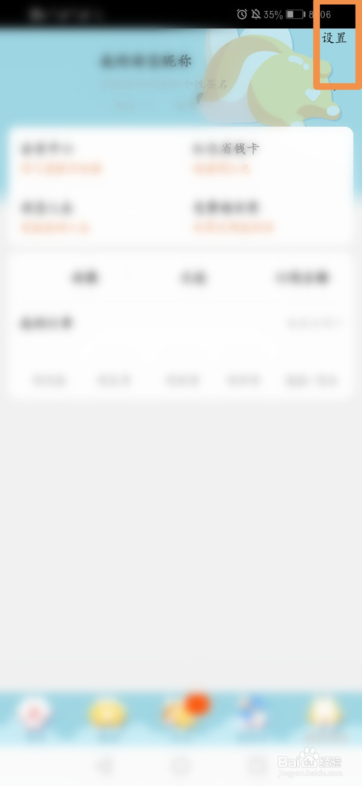 手机淘宝怎么开启截屏后出现分享窗口