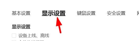 ToDesk显示语音如何配置为简体中文