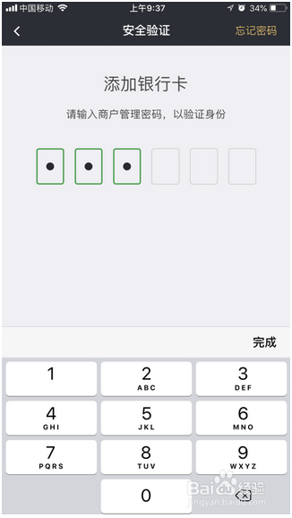 收钱吧怎样添加多张银行卡