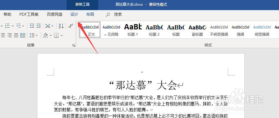 word文档中怎样设置表格的底纹？