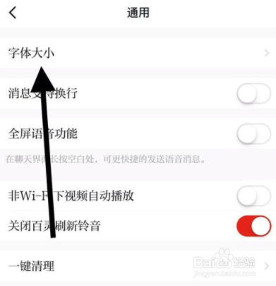 学习强国的文字太小了怎么设置