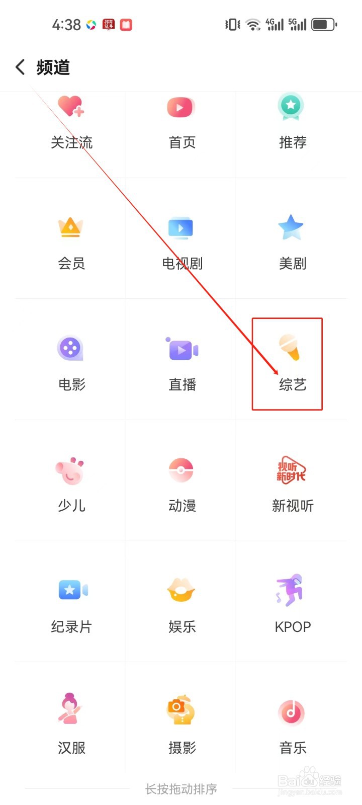 搜狐视频怎么查看《综艺》频道