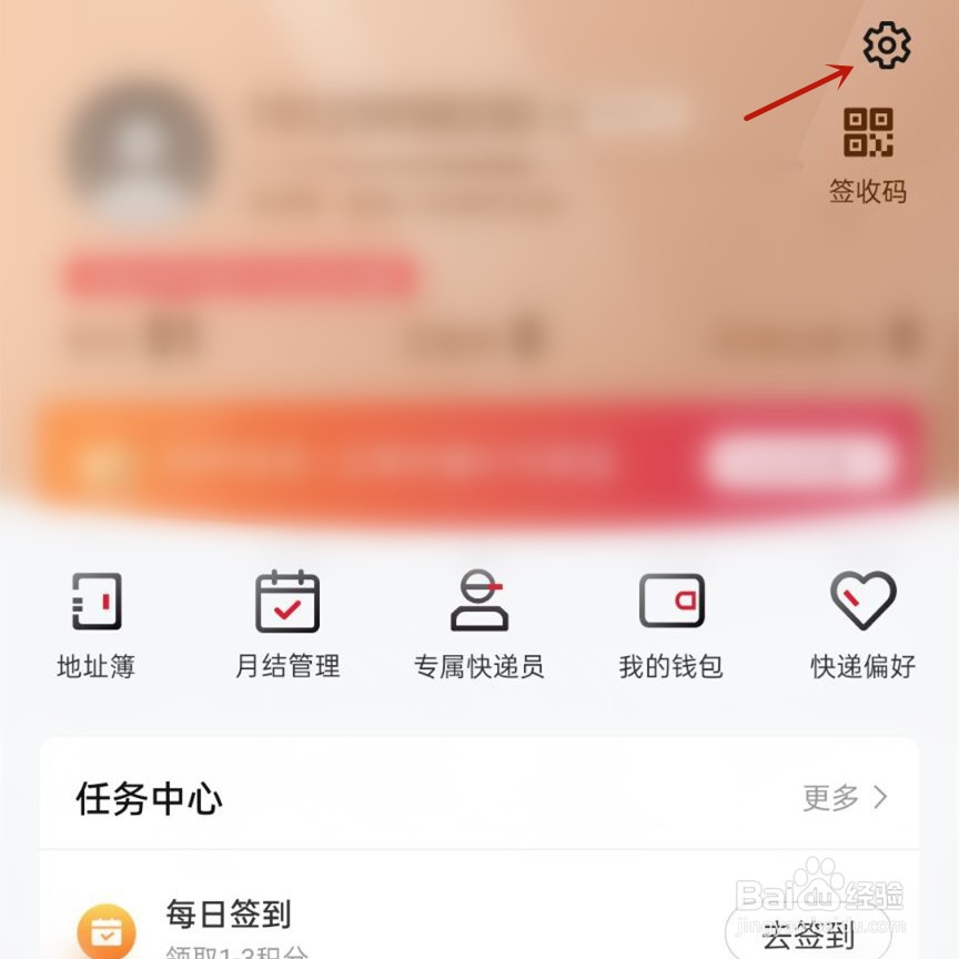 顺丰速运怎么进行建议反馈