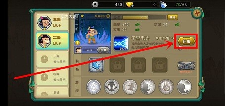 葫芦娃中怎么升级技能