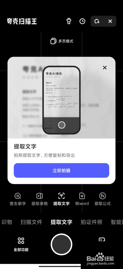 夸克浏览器怎么提取文字