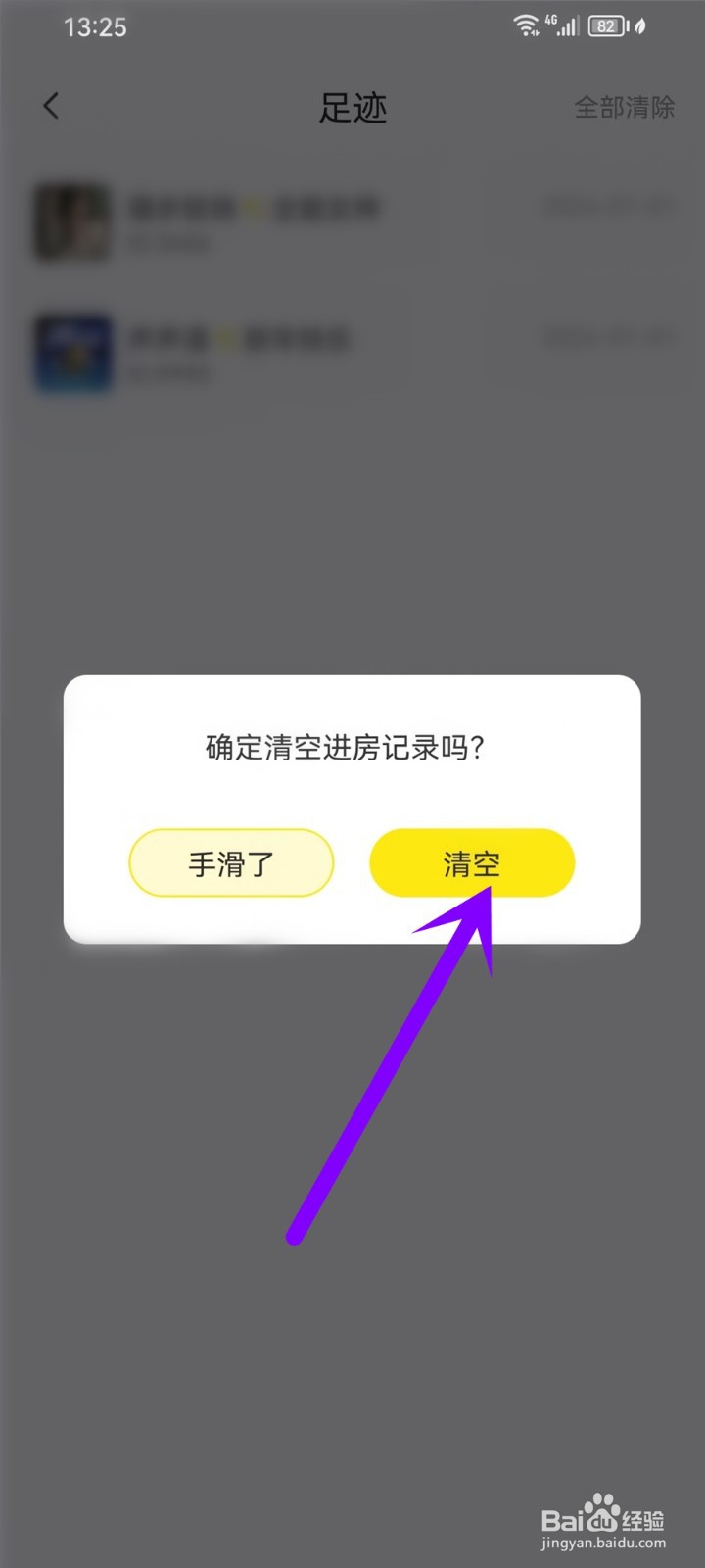 音萌app怎么清空房间足迹