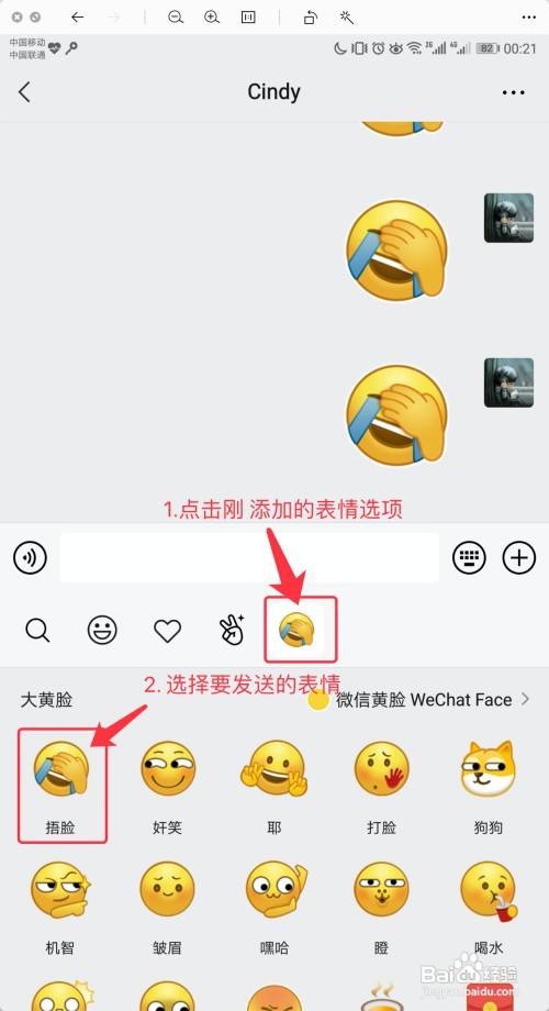手机微信怎么添加并使用表情包