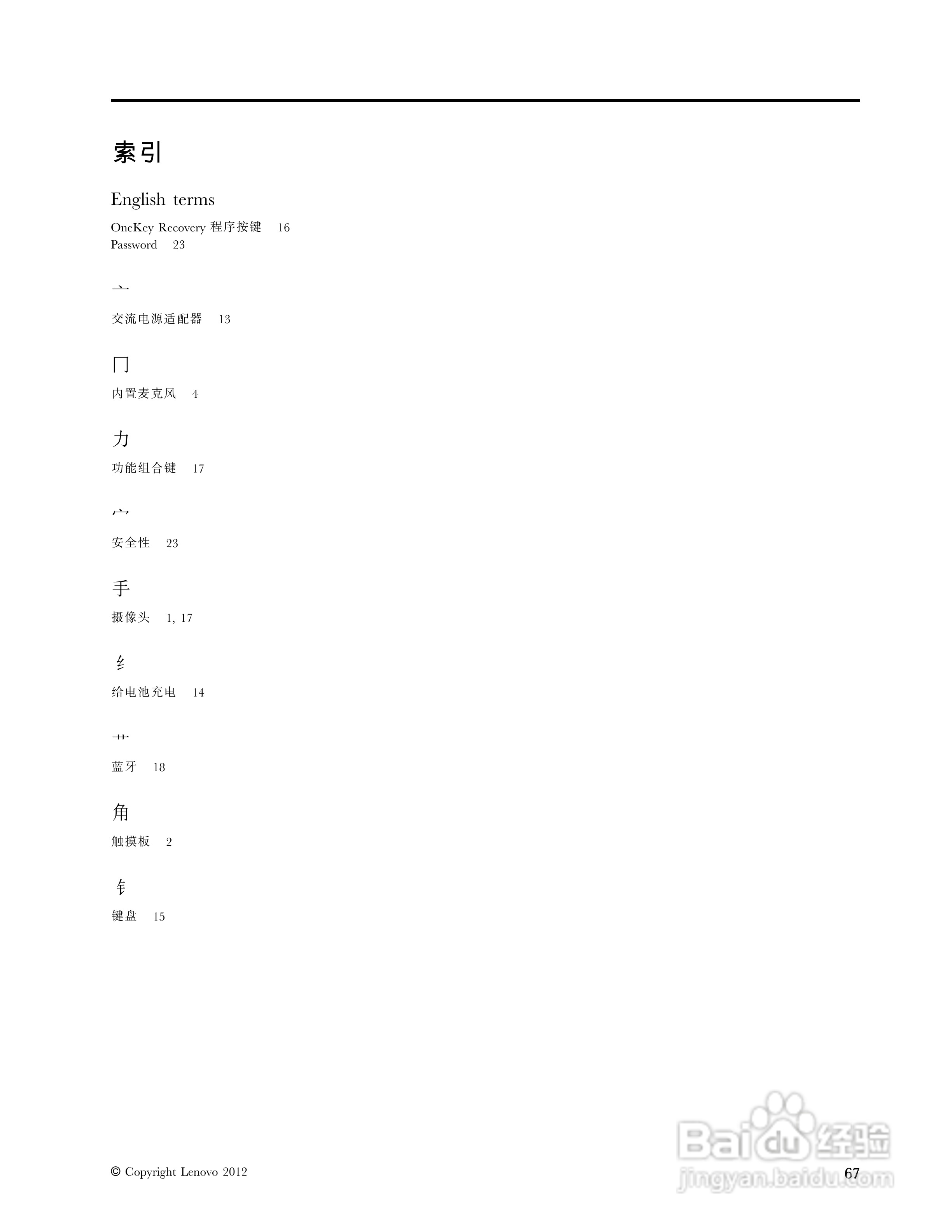 联想B580笔记本电脑使用说明书:[9]