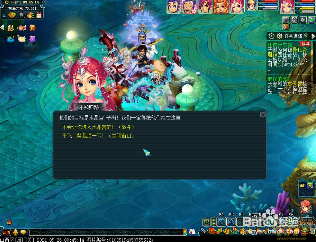 梦幻西游任侠行东海活动攻略