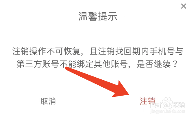 速读免费小说APP如何注销账号