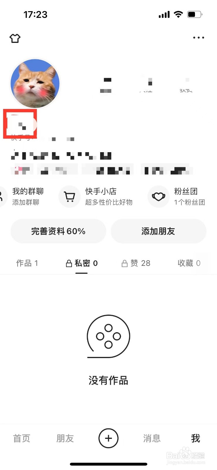 快手极速版如何更改昵称
