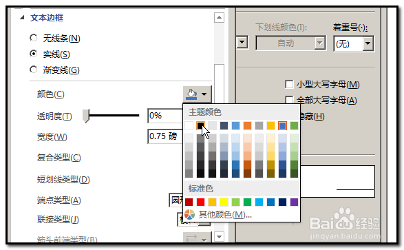 WORD2013如何打出空心字？