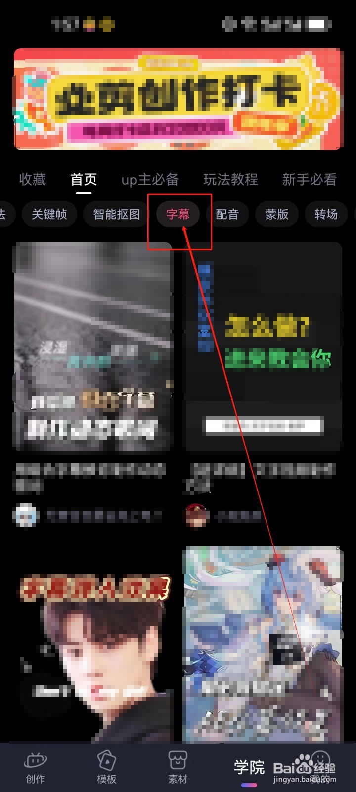 必剪怎么查看《字幕》视频教程？