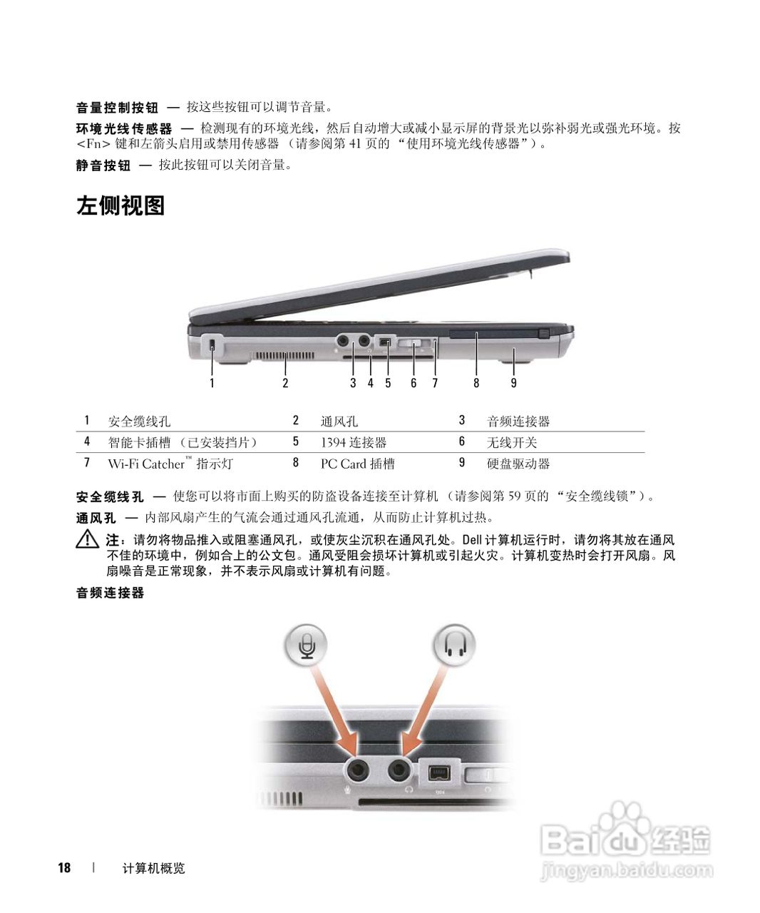 Dell Latitude D631笔记本用户手册:[2]