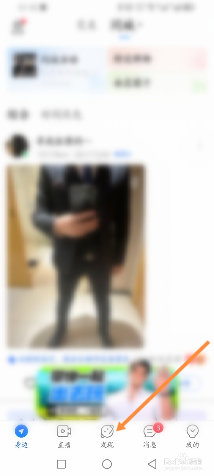 Blued软件怎么加入圈子