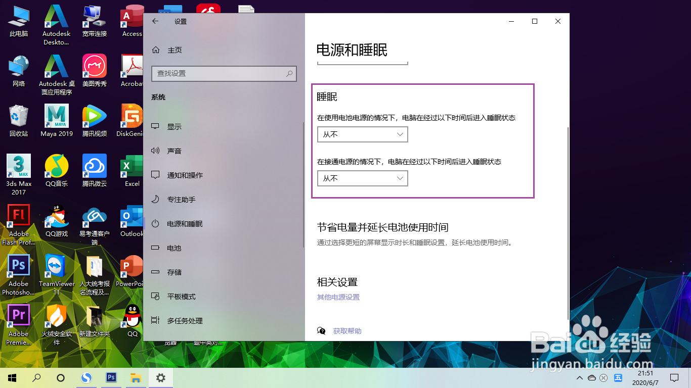 Win10如何关闭睡眠状态
