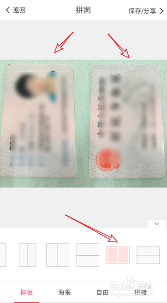 美图秀秀怎么把两张图片合成一张