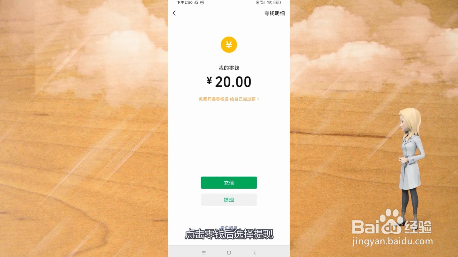 微信提现手续费怎么算