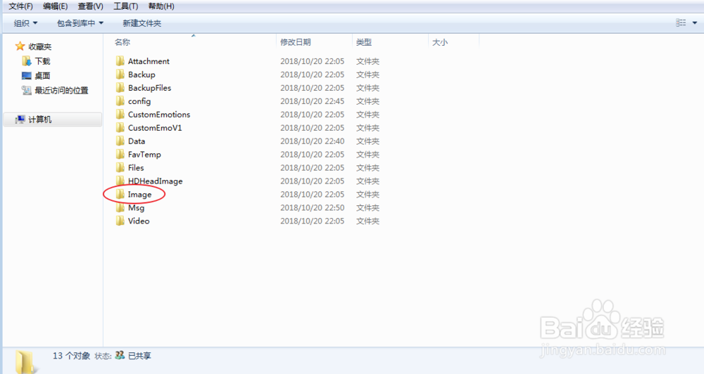 电脑版微信里接收的照片在哪个文件夹