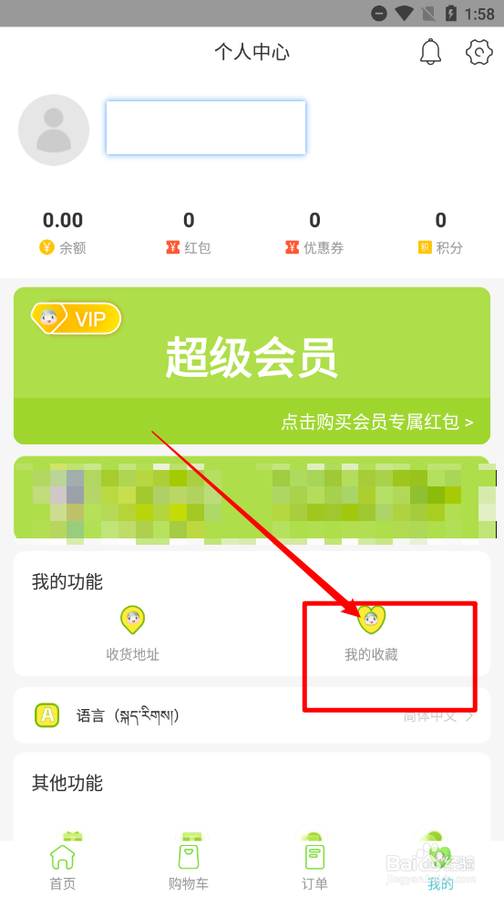 嘀达外卖怎么取消收藏