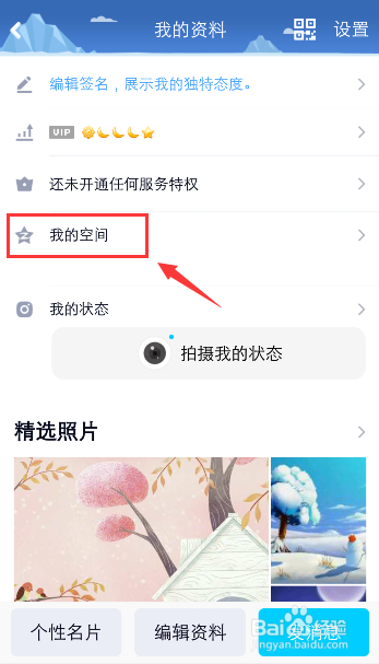 QQ空间如何删除说说