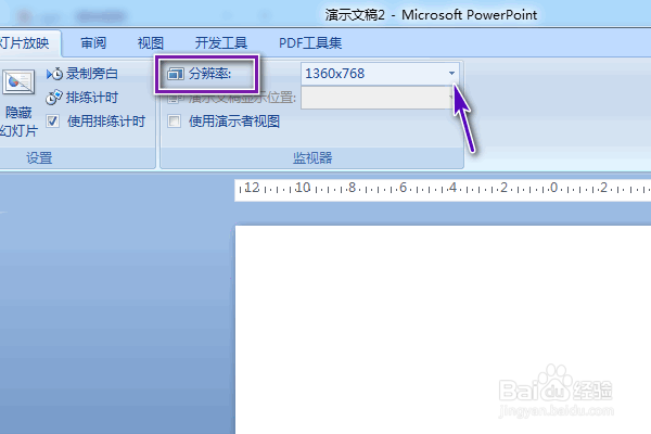 怎么设置ppt分辨率