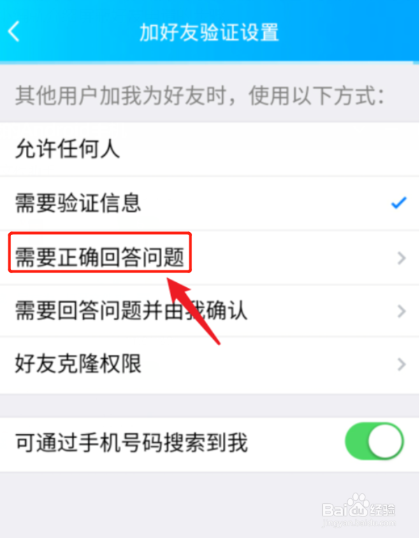 手机QQ如何屏蔽好友申请