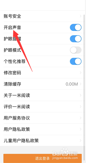 一米阅读怎么关闭声音