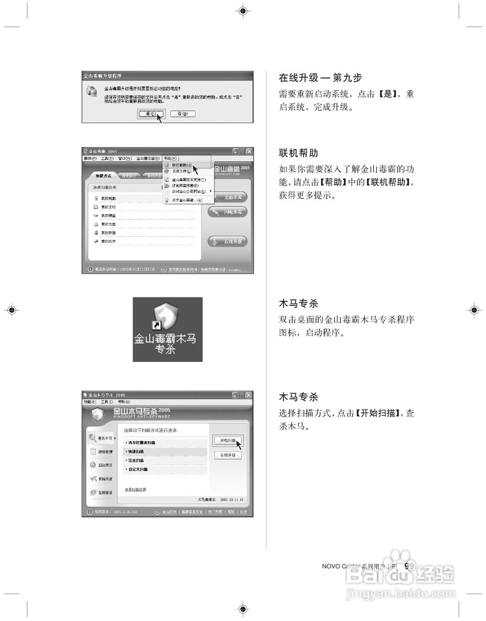 联想 31-022955 NOVO CENTER系列电脑用户手册:[11]