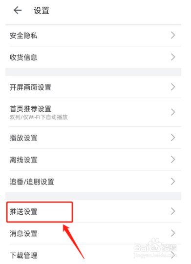 哔哩哔哩UP主小助手怎么关闭