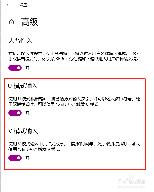 微软拼音输入法怎么启用V模式和U模式功能？