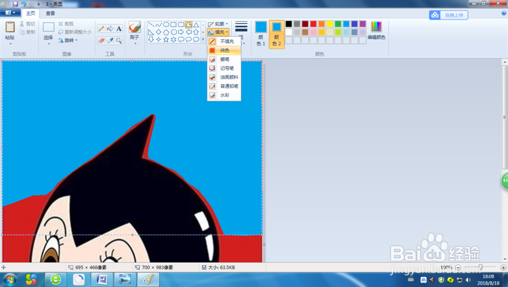 证件照背景色修改（用电脑自带图板）