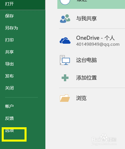 怎么找到excel2016的设置