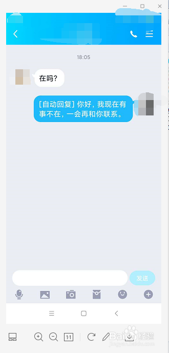 手机QQ如何自动设置回复别人消息
