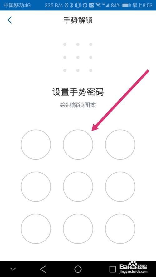 天府通办软件如何开启手势解锁功能