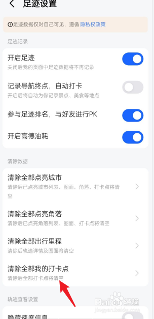 高德地图在哪清除全部我的打卡点